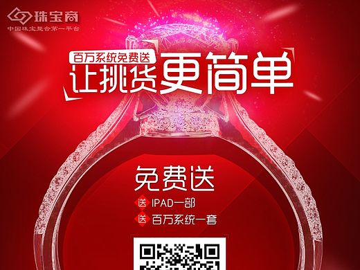 珠宝软件宣传单