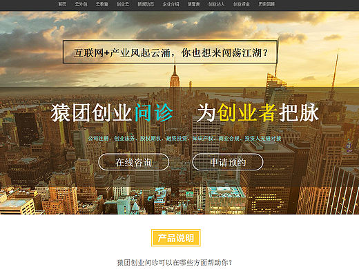 網(wǎng)頁(yè)布局-猿團(tuán)創(chuàng)業(yè)（個(gè)人主頁(yè)-ZMTQyMjc2ODQ=） - 其他網(wǎng)頁(yè) - 站酷設(shè)計(jì)師上演不可一世原創(chuàng)素材 - 站酷ZCOOL