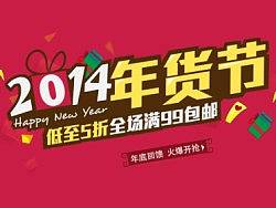 2014.我的年货海报聚会