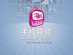 移动手机视频iPhone版UI