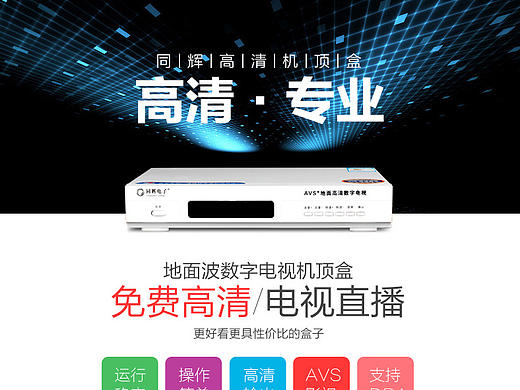 机顶盒详情设计