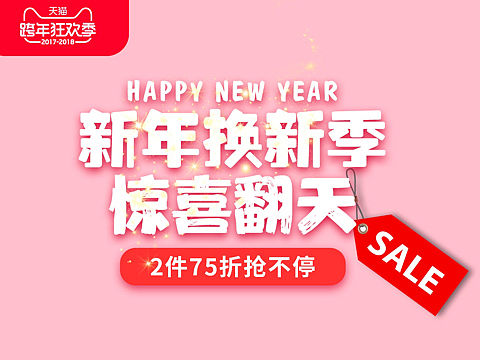 新年焕新季（个人主页-ZMjU0ODMyNDg=） - 电商 - 站酷设计师呦呦ZZ原创素材 - 站酷ZCOOL