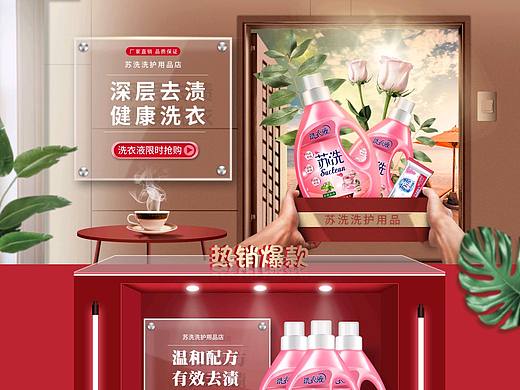 洗衣液首页