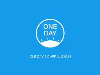 Oneday 2.0 懂天气,更懂生活