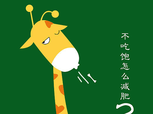 萌萌卡通长颈鹿表情图