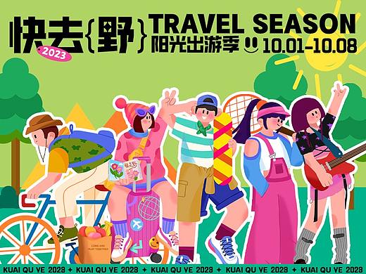 快去野全视觉延展