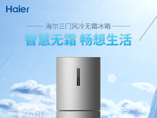 海尔冰箱详情页