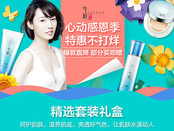 气韵京东美妆店铺首页