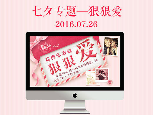 京东鞋包综合活动，鞋文画报第三刊——狠狠爱，花样秀幸福