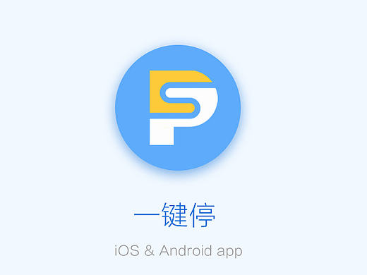 一键停停车位app