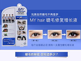 my hair 睫毛增長(zhǎng)液
