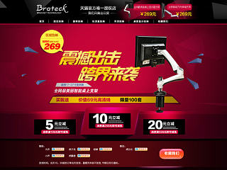 转战网页设计师的一次转折点，2014年6月份的一个电视挂架首页，特此发上来纪念下。