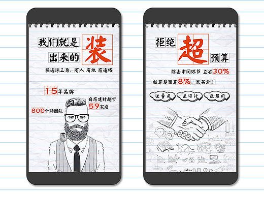 手绘风格H5广告