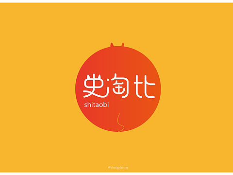 史淘比 zheng design