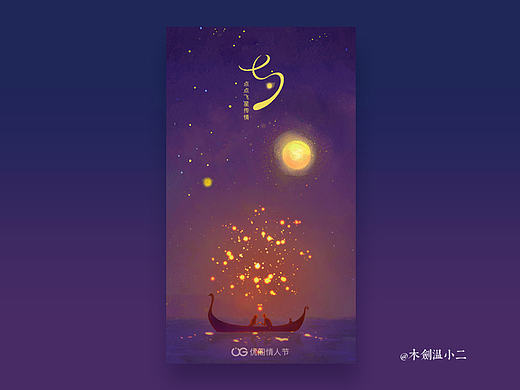 手绘七夕主题app启动页