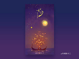 手繪七夕主題app啟動(dòng)頁(yè)