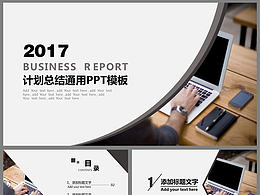创意简约商务PPT