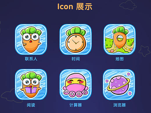 ICON保卫萝卜·手绘
