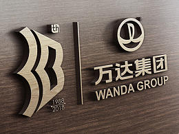 万达30周年logo-a,b两个方案