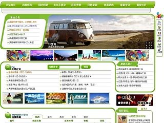 N年前设计的旅行社的网站界面