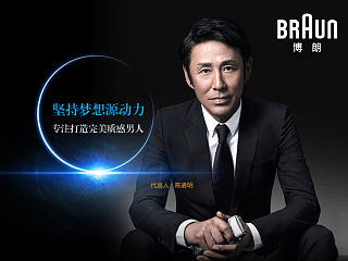 淘宝天猫电商博朗剃须刀详情页设计