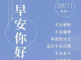 早安海报