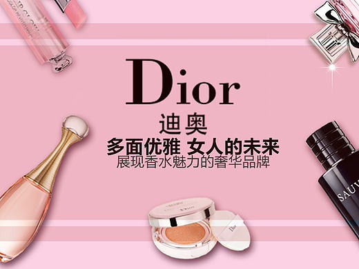 “迪奥”banner