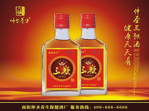 保健酒  白酒 海报