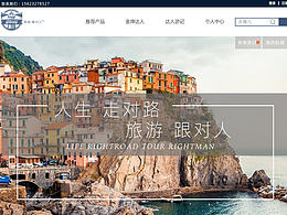 旅游網(wǎng)站首頁