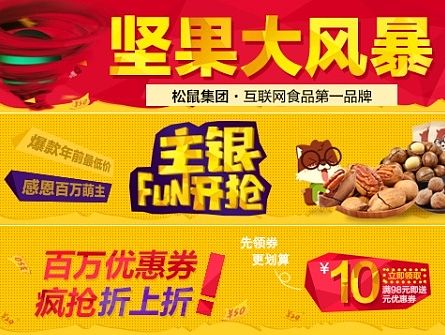 三只松鼠flash活动banner（双11）