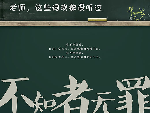 雪佛兰红粉笔计划公益海报