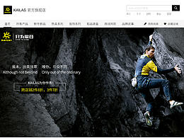 天猫秋冬改版-户外运动-kailas