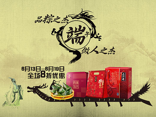 端午节专题页（个人主页-ZMTUyMDY2NzY=） - 运营设计 - 站酷设计师lizhouyi夜原创素材 - 站酷ZCOOL