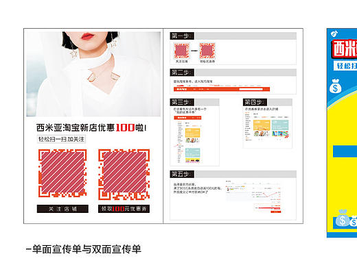宣传单