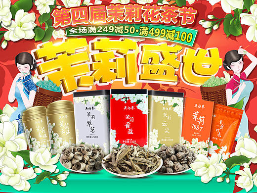 吴裕泰茶叶茉莉花茶节首页