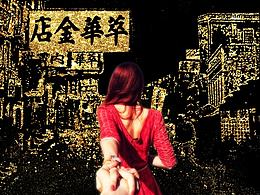 百年店慶主視設(shè)計(jì)