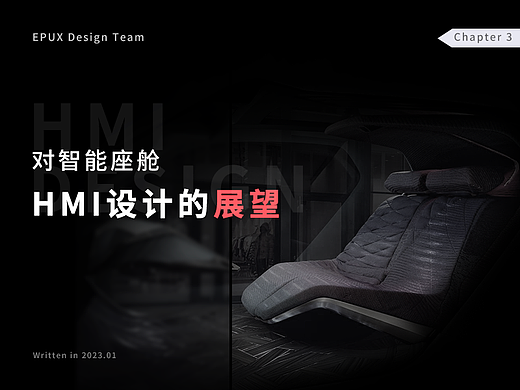 对智能座舱HMI设计的展望