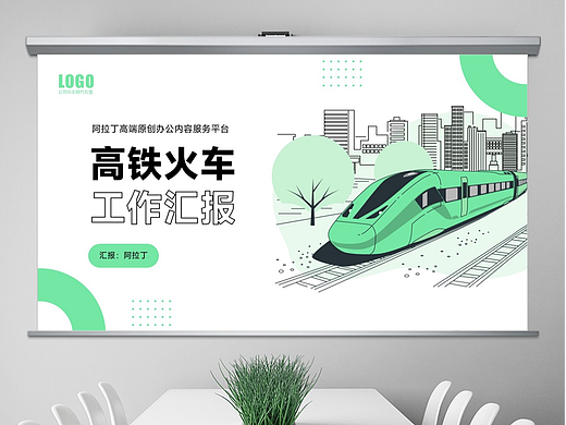 免费PPT模板！高铁铁路火车动车物流运输仓储外贸PPT
