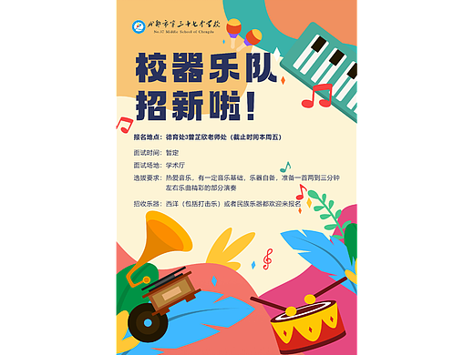 校园宣传海报