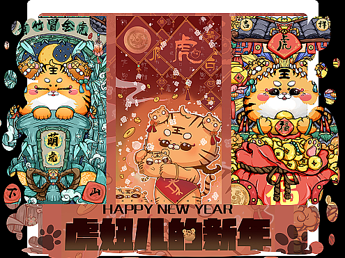 [國(guó)潮系列]虎妞兒的新年（個(gè)人主頁(yè)-ZNTc4ODg1MDg=） - 商業(yè)插畫(huà) - 站酷設(shè)計(jì)師濁懷小去原創(chuàng)素材 - 站酷ZCOOL