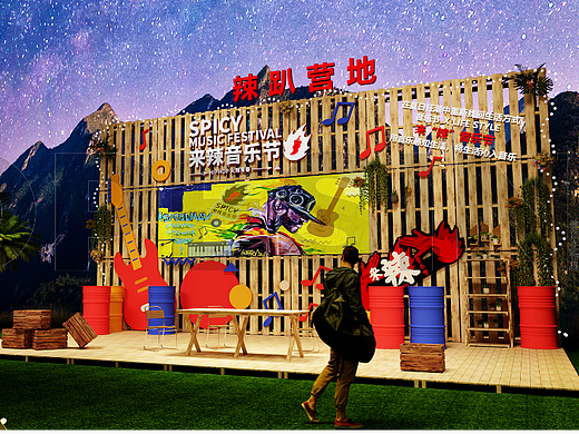 辣趴营地音乐会露营效果图