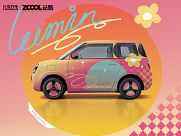 长安Lumin—日落沙滩主题车贴