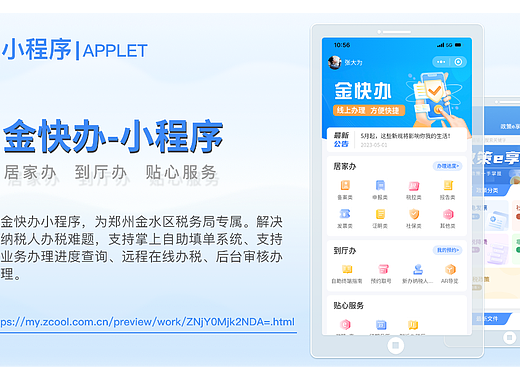 金快办