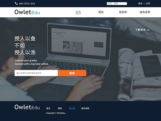 【WEB】OwletEdu在线教育-改版（个人主页-ZMTg0ODYzNzI=） - 其他网页 - 站酷设计师kamita原创素材 - 站酷ZCOOL