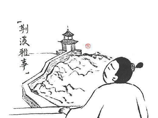 【 荊溪雅事 】 · 生活不止眼前的茍且（個人主頁-ZMTYxNzUxNDA=） - 短片 - 站酷設計師小爺XIAOYE原創(chuàng)素材 - 站酷ZCOOL