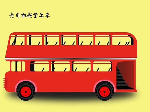 老司机该上车了