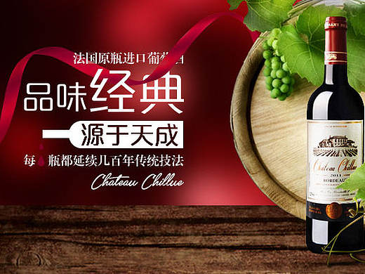 红酒banner
