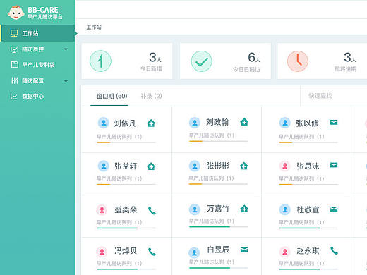 web后台（医院）
