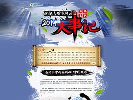 年終盤點大事件