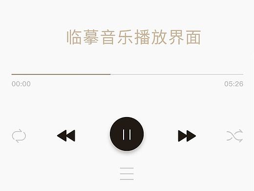 每日一练：临摹音乐播放界面